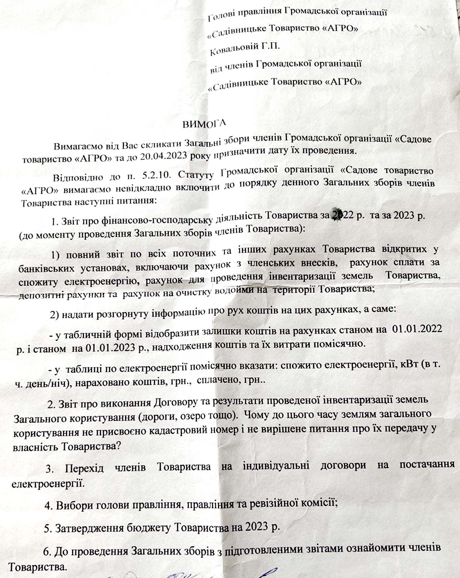 ВИМОГА 12 громадян