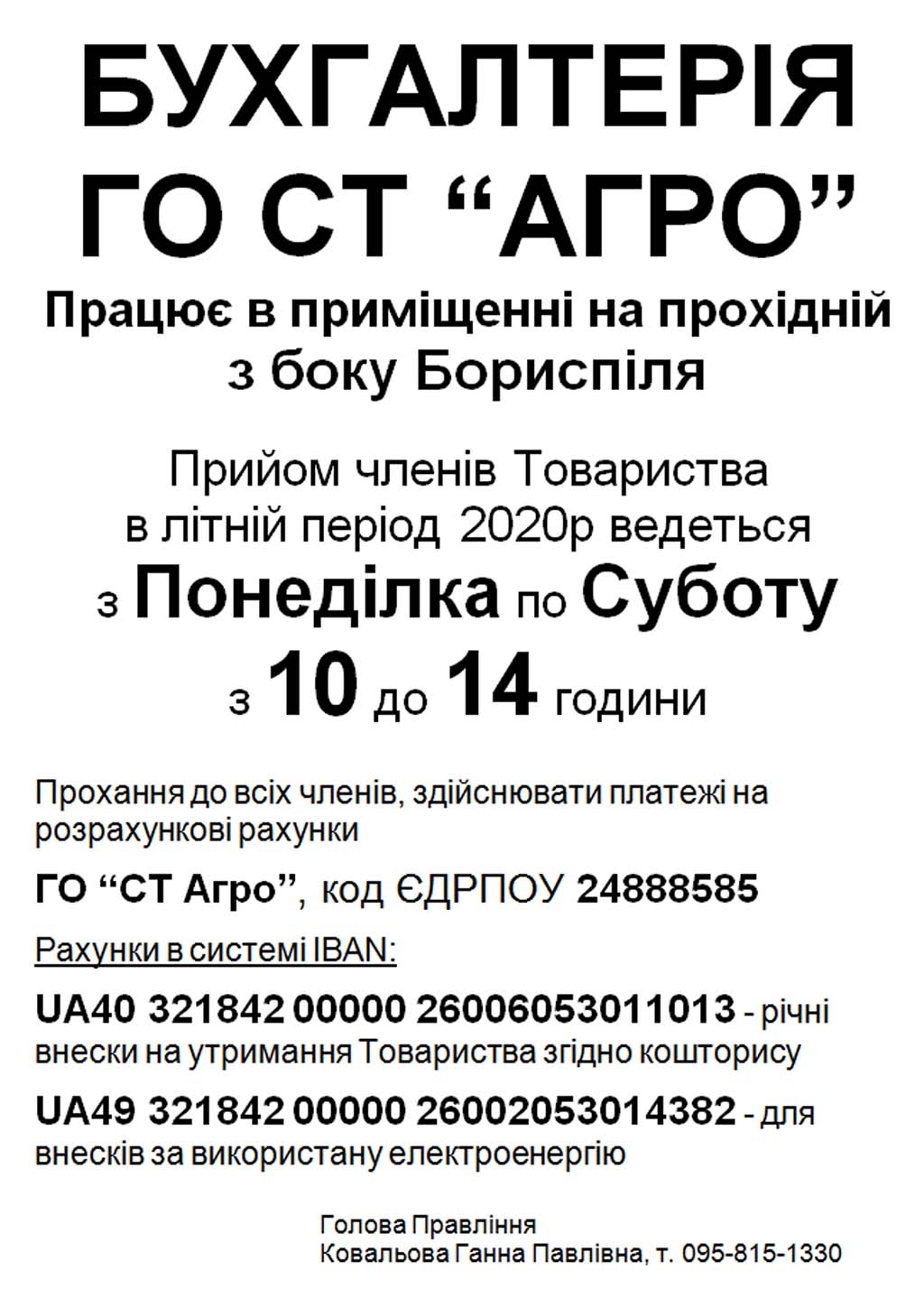 Робота бухгалтерії в літній період